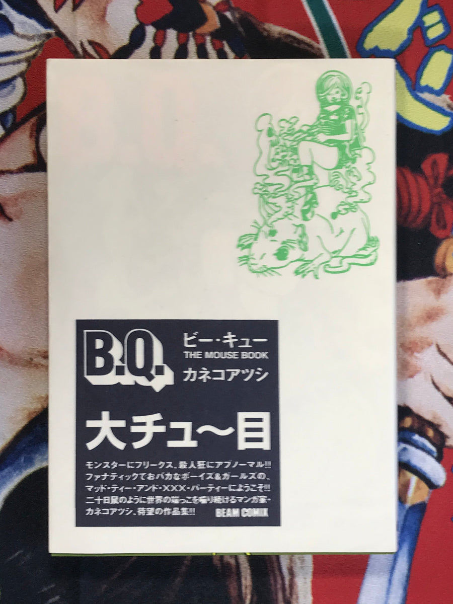 B.Q. The Mouse Book and The Fly Book 2 Volume Set by Atsushi Kaneko (2001 Edition)