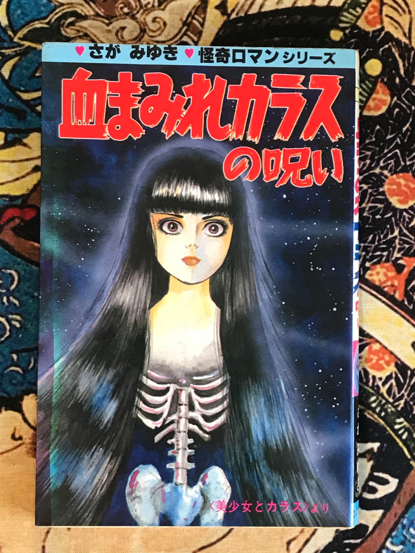 Curse of the Bloody Crow by Miyuki Saga (1983)