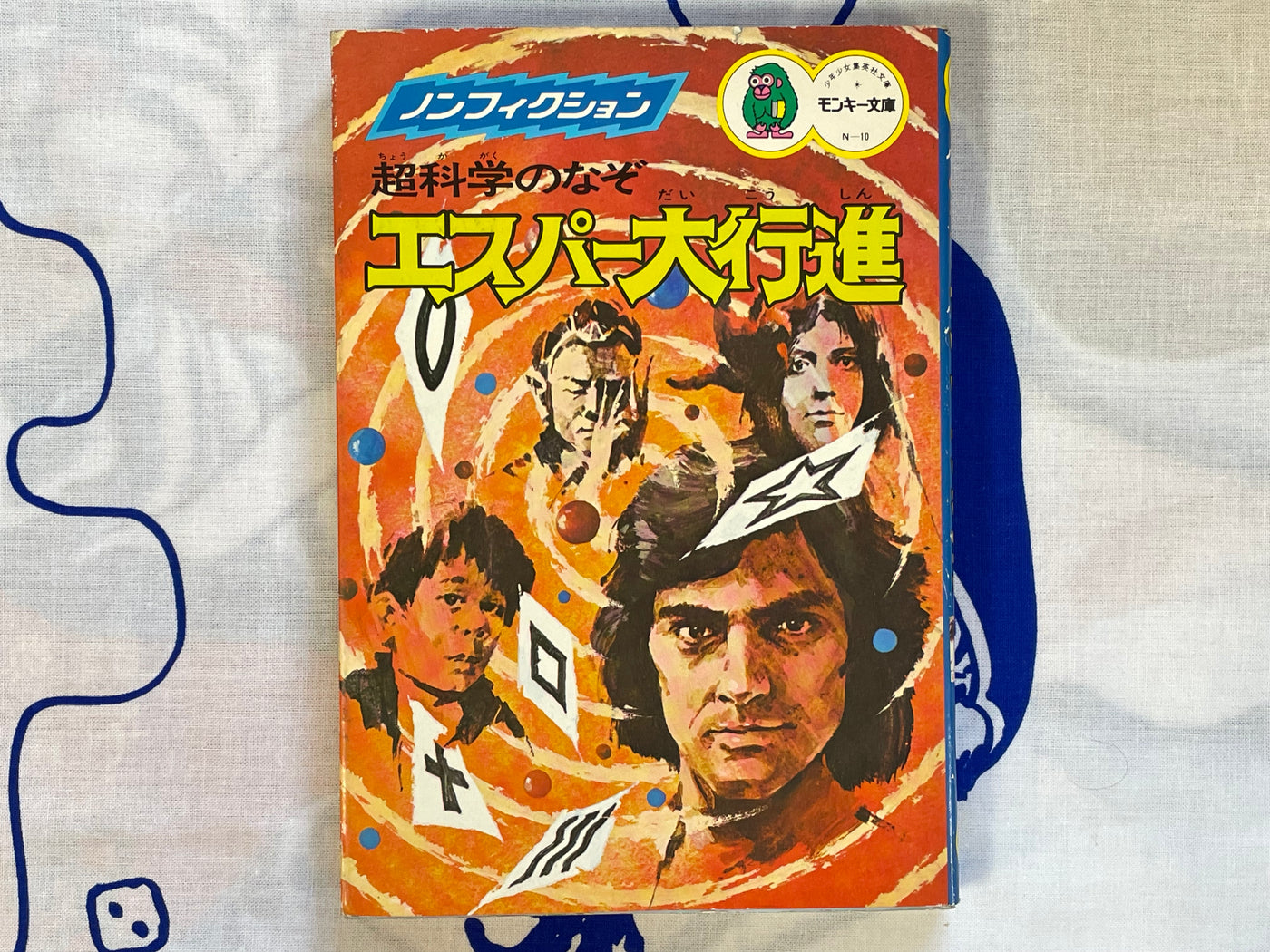 Supernatural Enigma: Esper's Great Progress (1977)