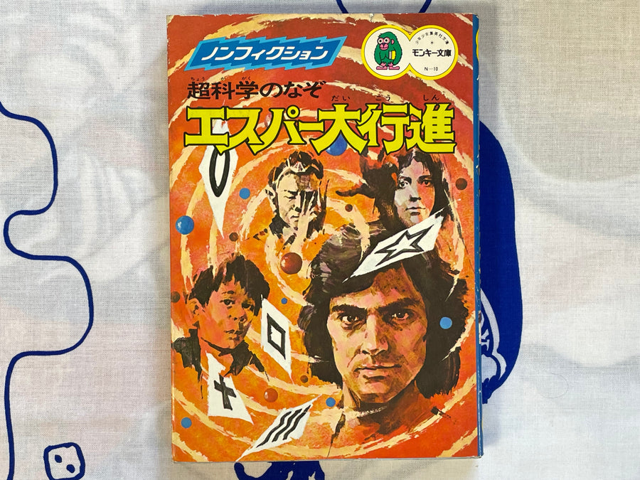 Supernatural Enigma: Esper's Great Progress (1977)