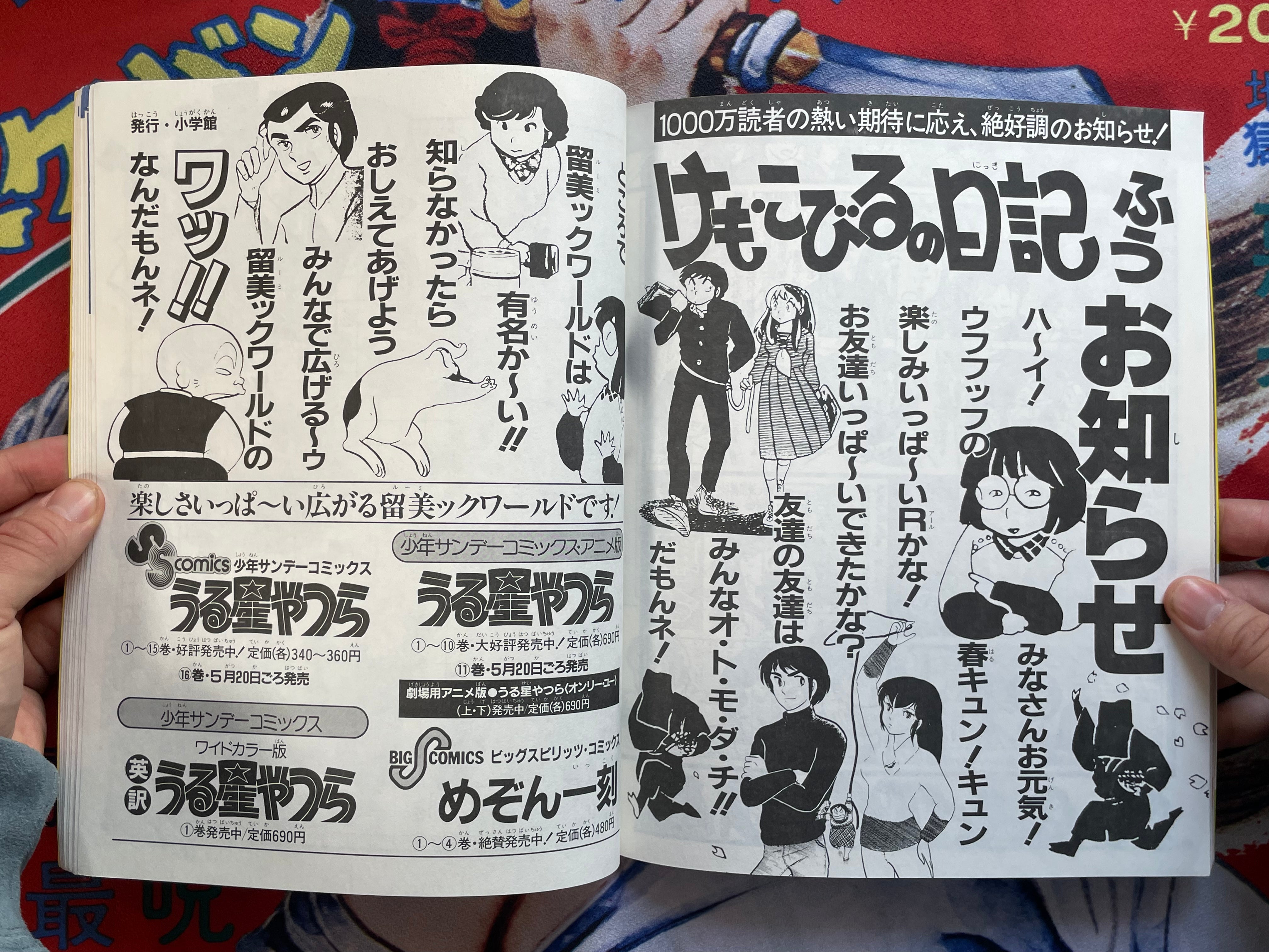 Urusei Yatsura Shonen Sunday Graphic 7 by Rumiko Takahashi (1983/6)