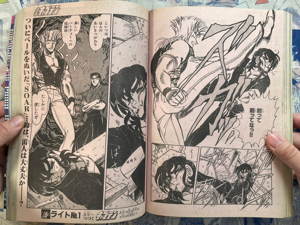 Monthly Shonen Captain (9/1989) - featuring Guyver-thumbmail-22