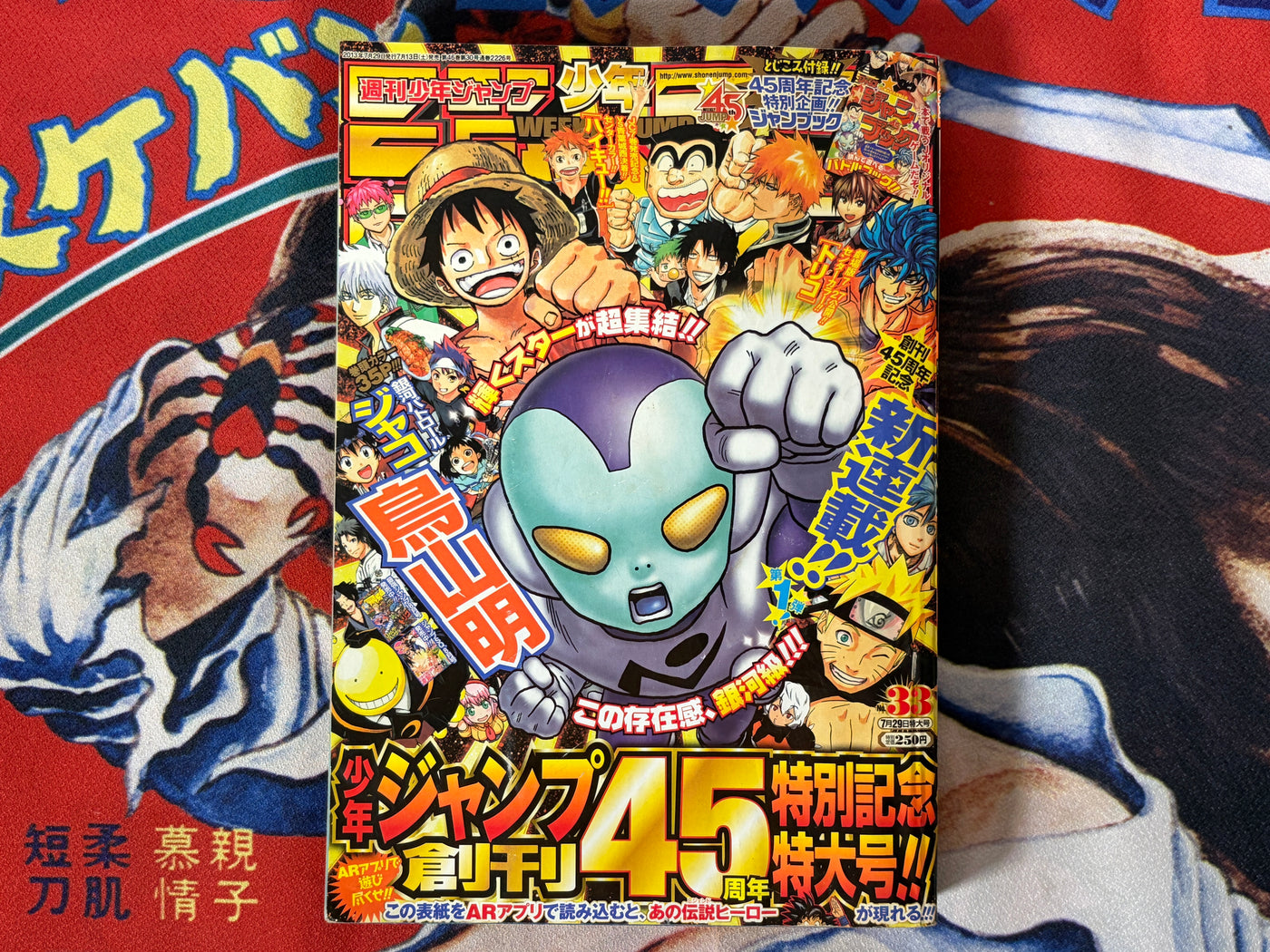 Weekly Shonen Jump Jaco First Appearance (2013/7)