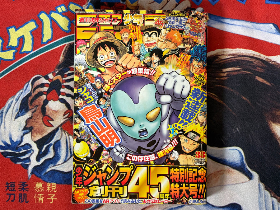 Weekly Shonen Jump Jaco First Appearance (2013/7)