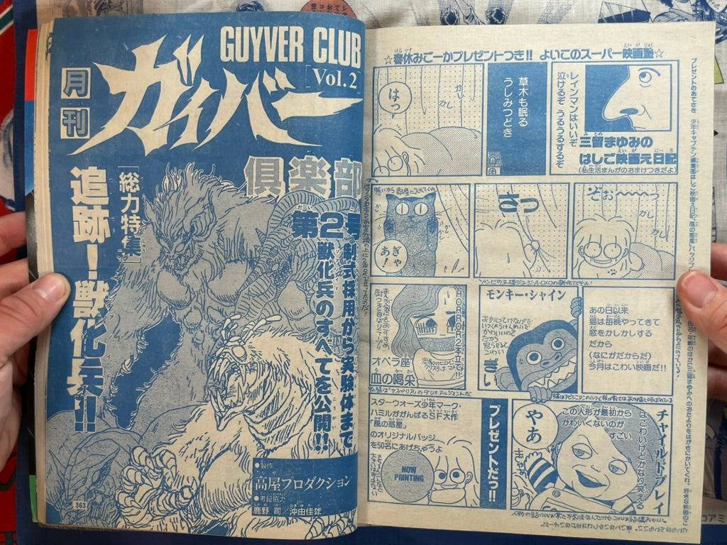 Monthly Shonen Captain (3/1989) - featuring Guyver Club Vol. 2