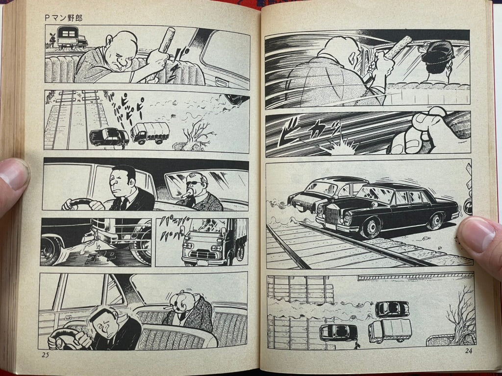 P-Man Yaro by Mochizuki Mikiya (1979)