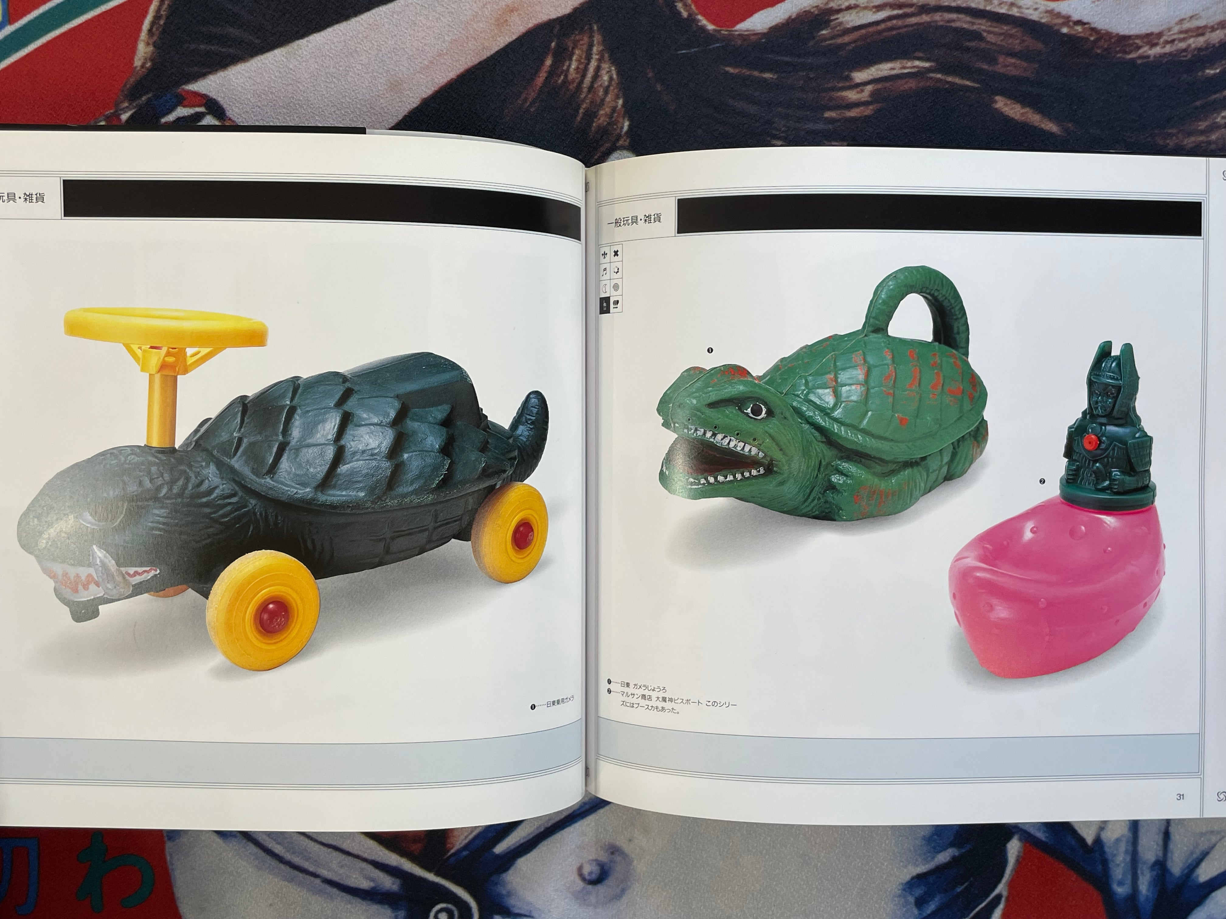 Gamera Toy / Sofubi Guide by Cult Books (1996)