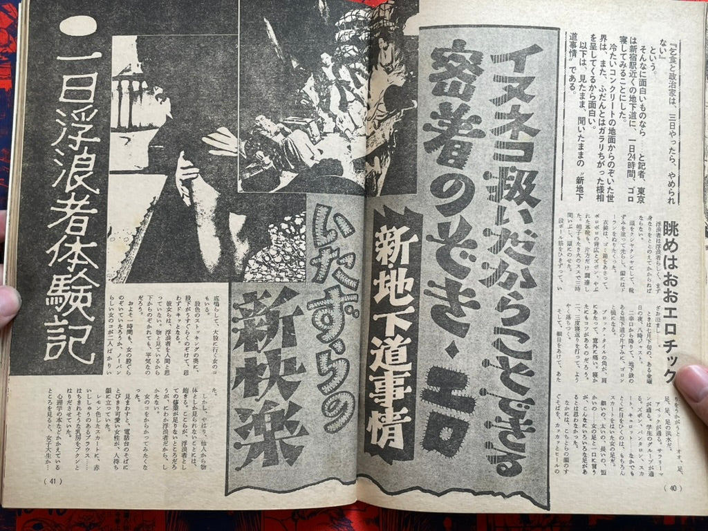 Jitsuwa Sekushika Magazine (9/1976)
