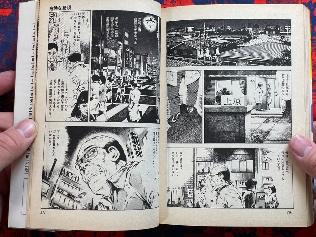 Dangerous Climax by Ohshima Takeshi (1984)