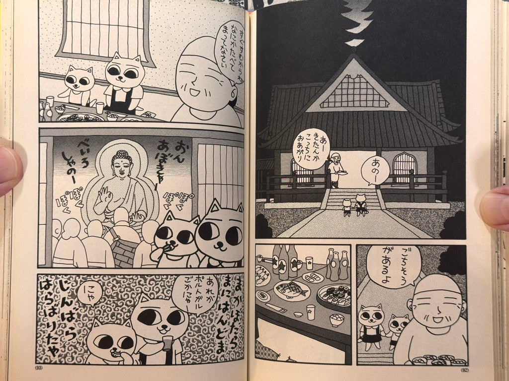 Nekojiru Udon 1-2 Full Set by Nekojiru (1995)-thumbmail-24