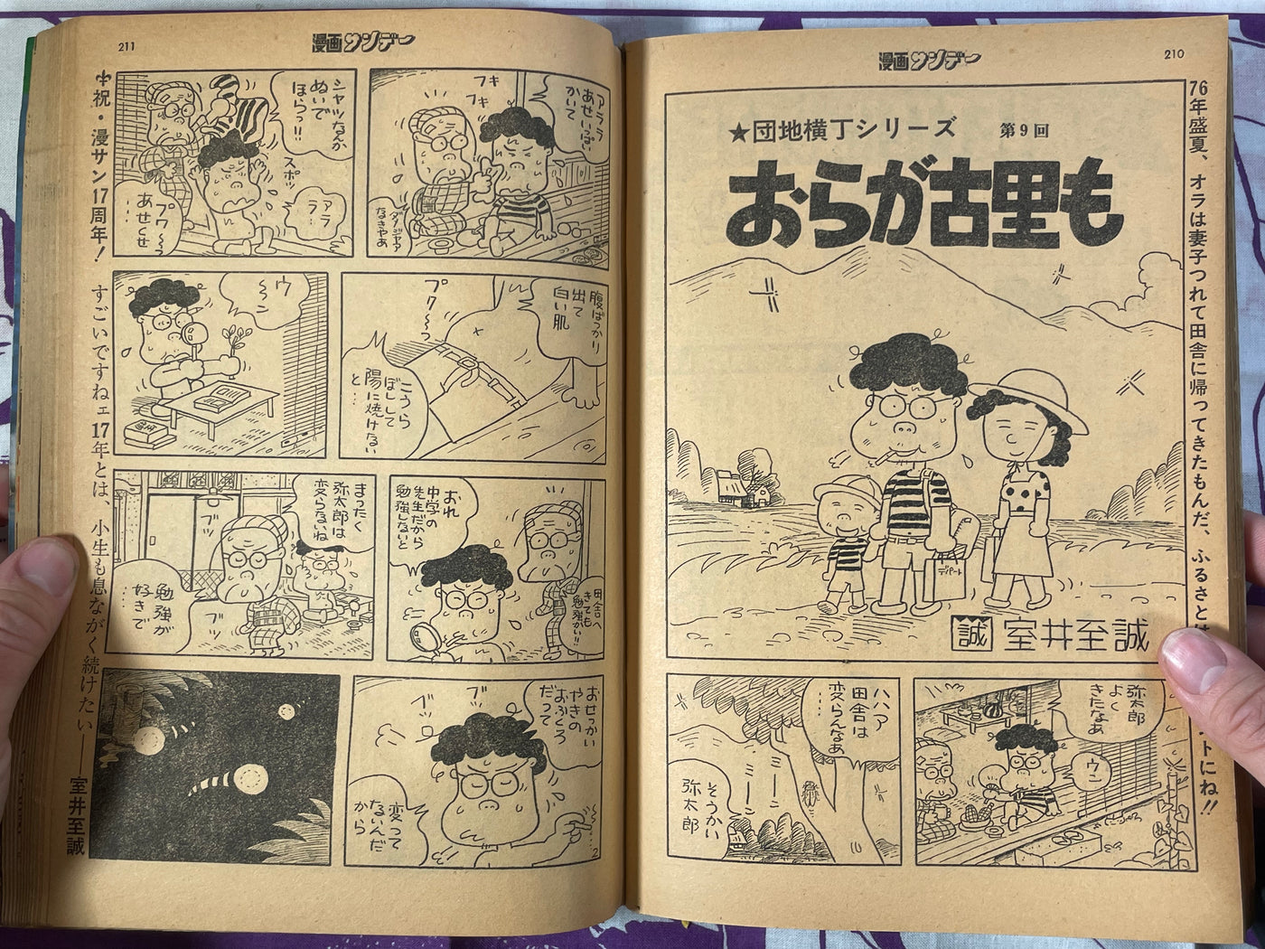 Manga Sunday Magazine (8/1976)