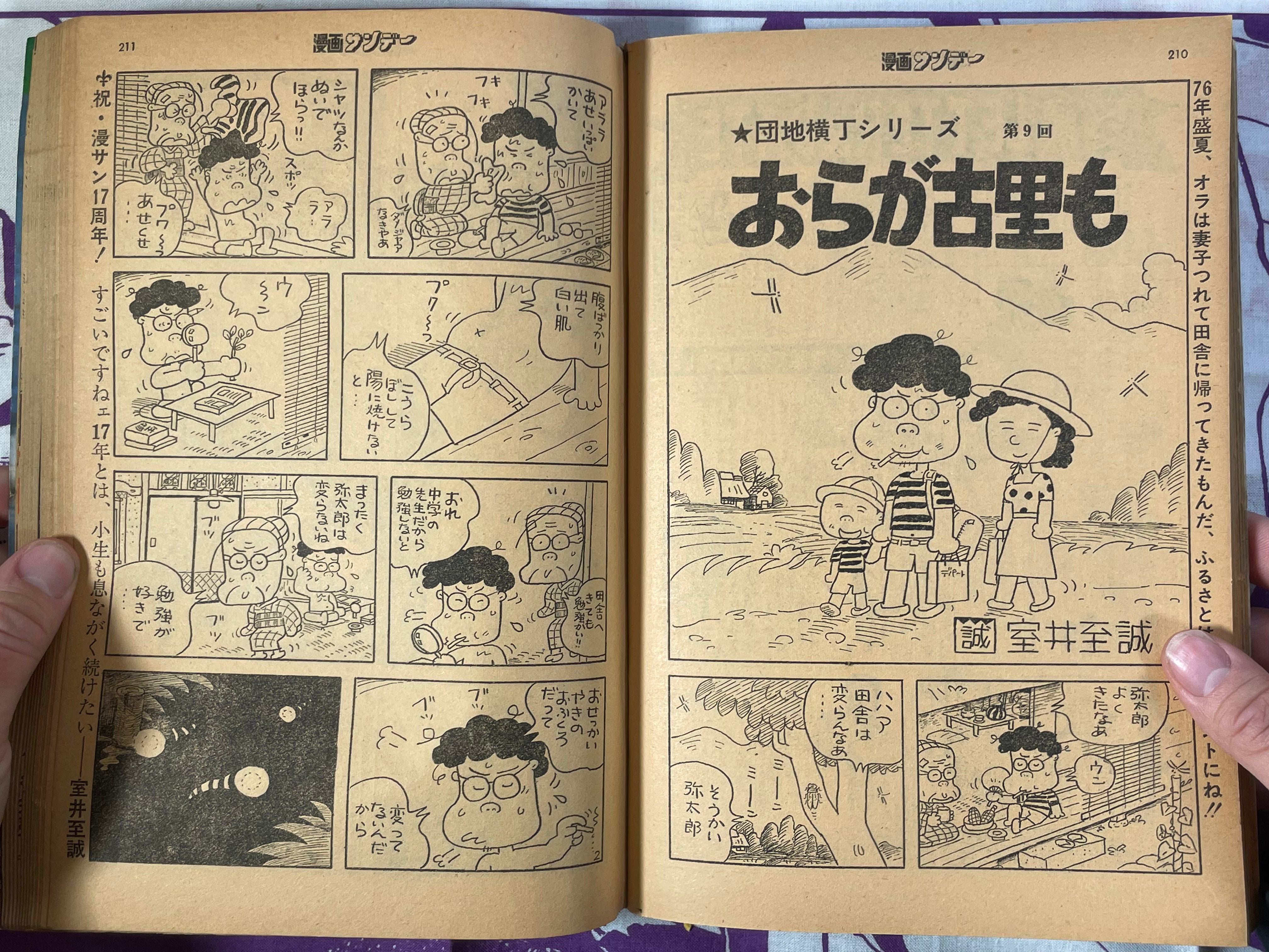 Manga Sunday Magazine (8/1976)