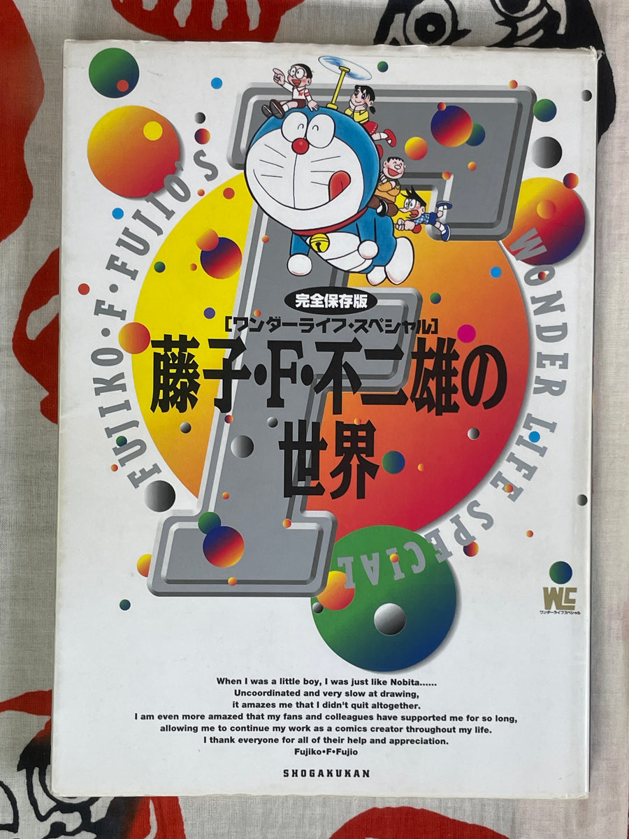 Fujiko F Fujio's World: Wonder Life Special (1997)
