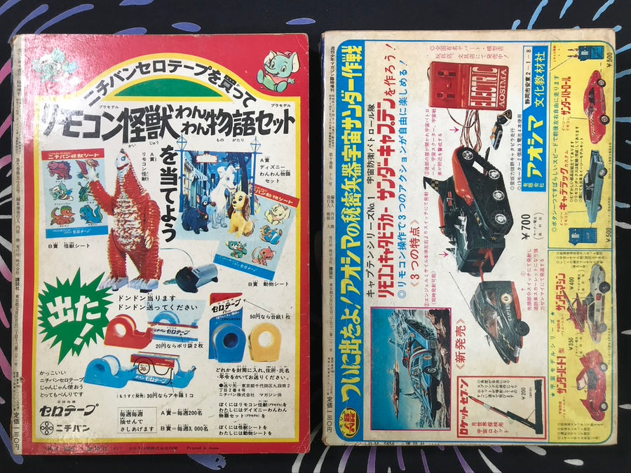 Shonen Magazine Bonus 2 Issue Set by Shirato Sanpei (1968)