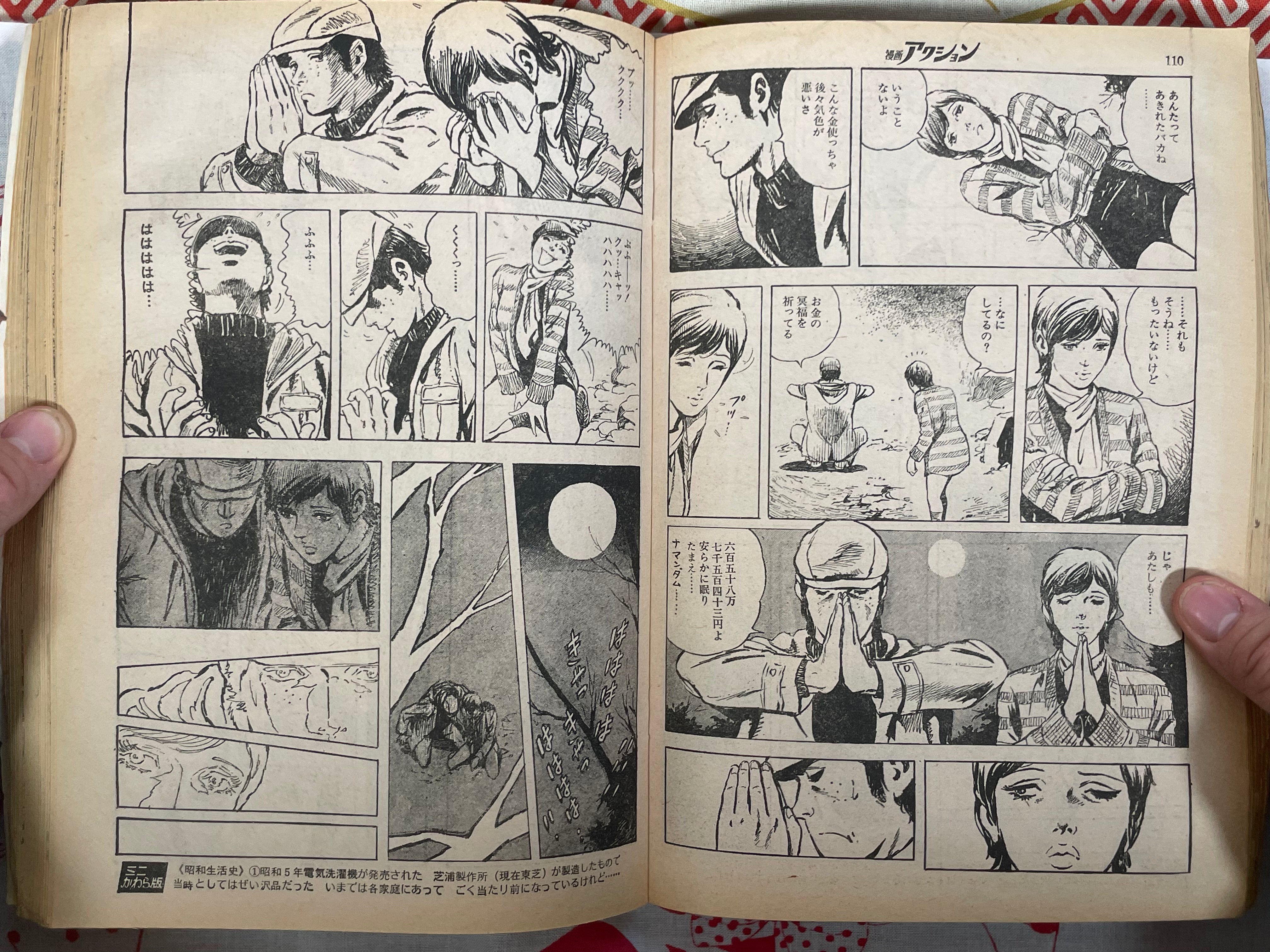 Weekly Manga Action (1975/4/3)