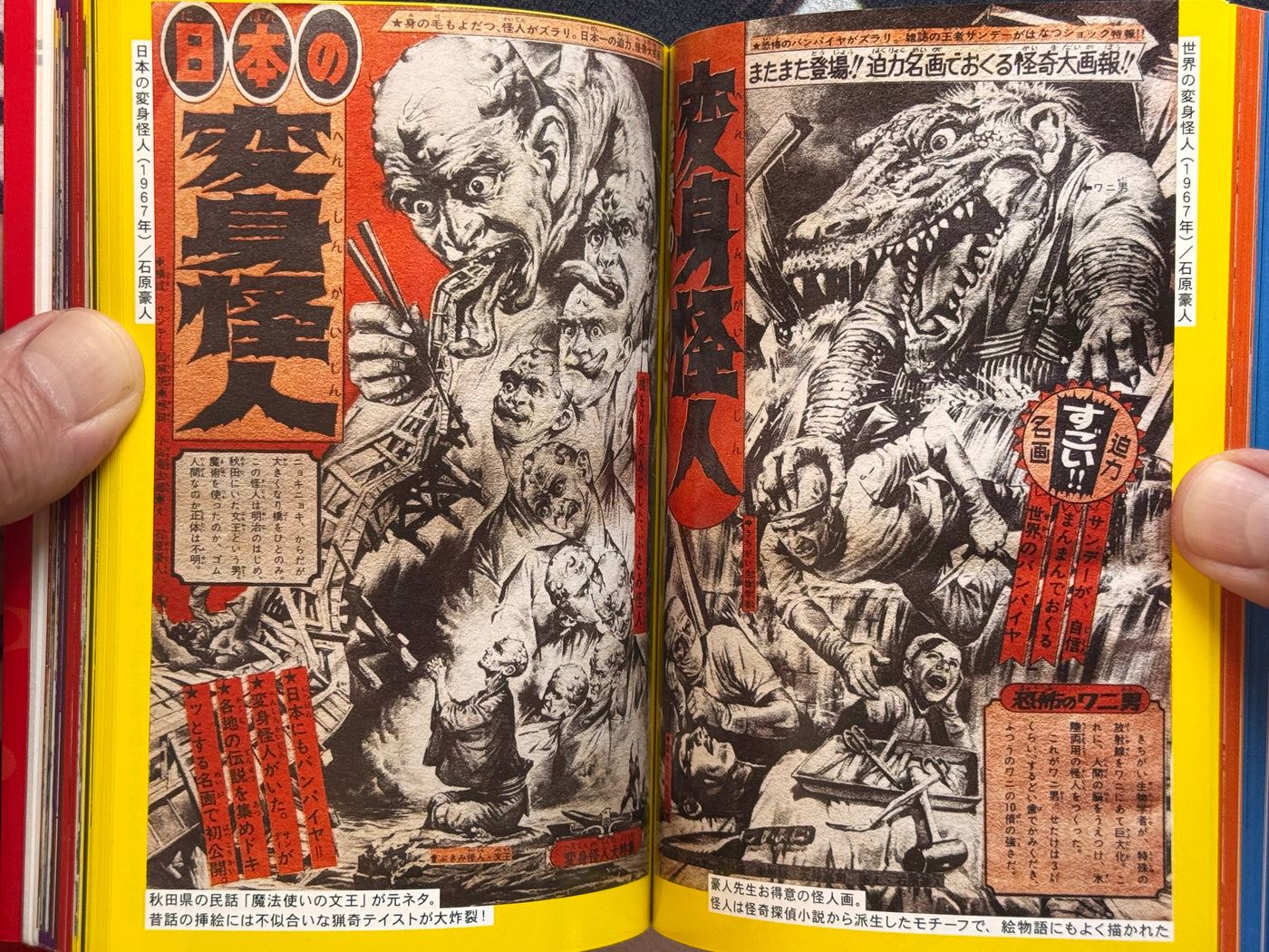 Showa Chibikko Kaiki Gaho (2017/Bunko Ed.)