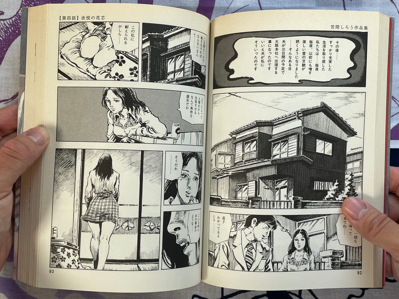 Chijyoku no Kifujin by Shiro Kasama (2003)