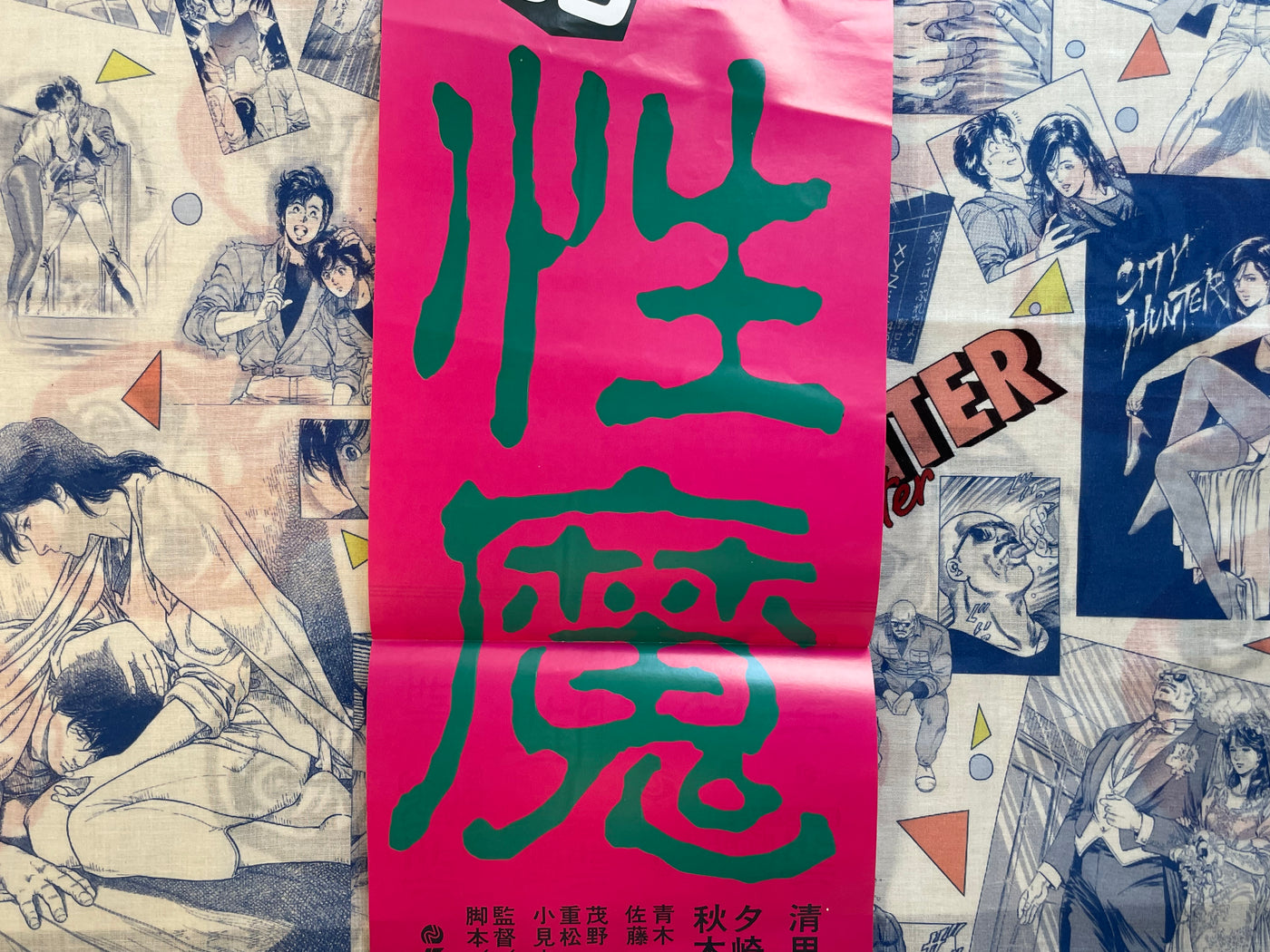Movie Promo Poster: Uniform Offender Sex Demon (1986)