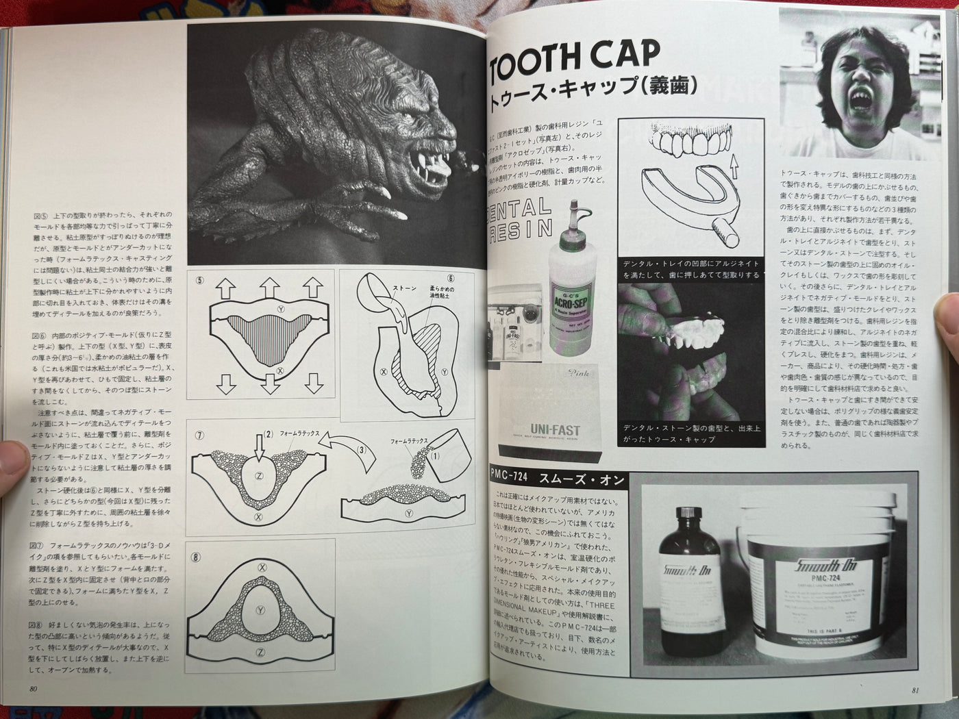Special Make-Up Effects by SFism (1985)