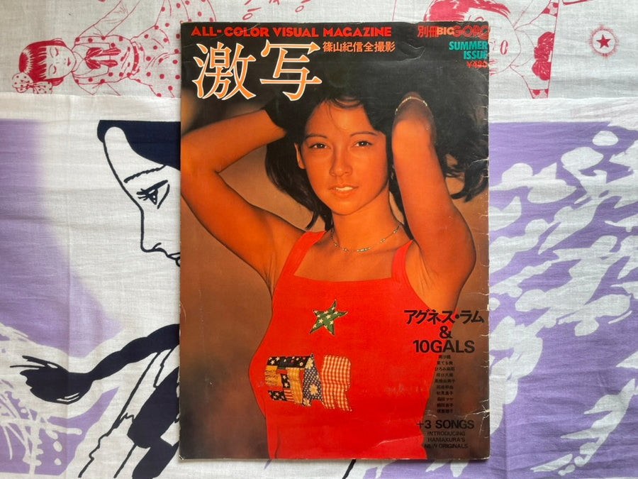 Agnes Lum & 10 Gals: Oversized All-Color Visual Magazine (1976) by Goro Magazine