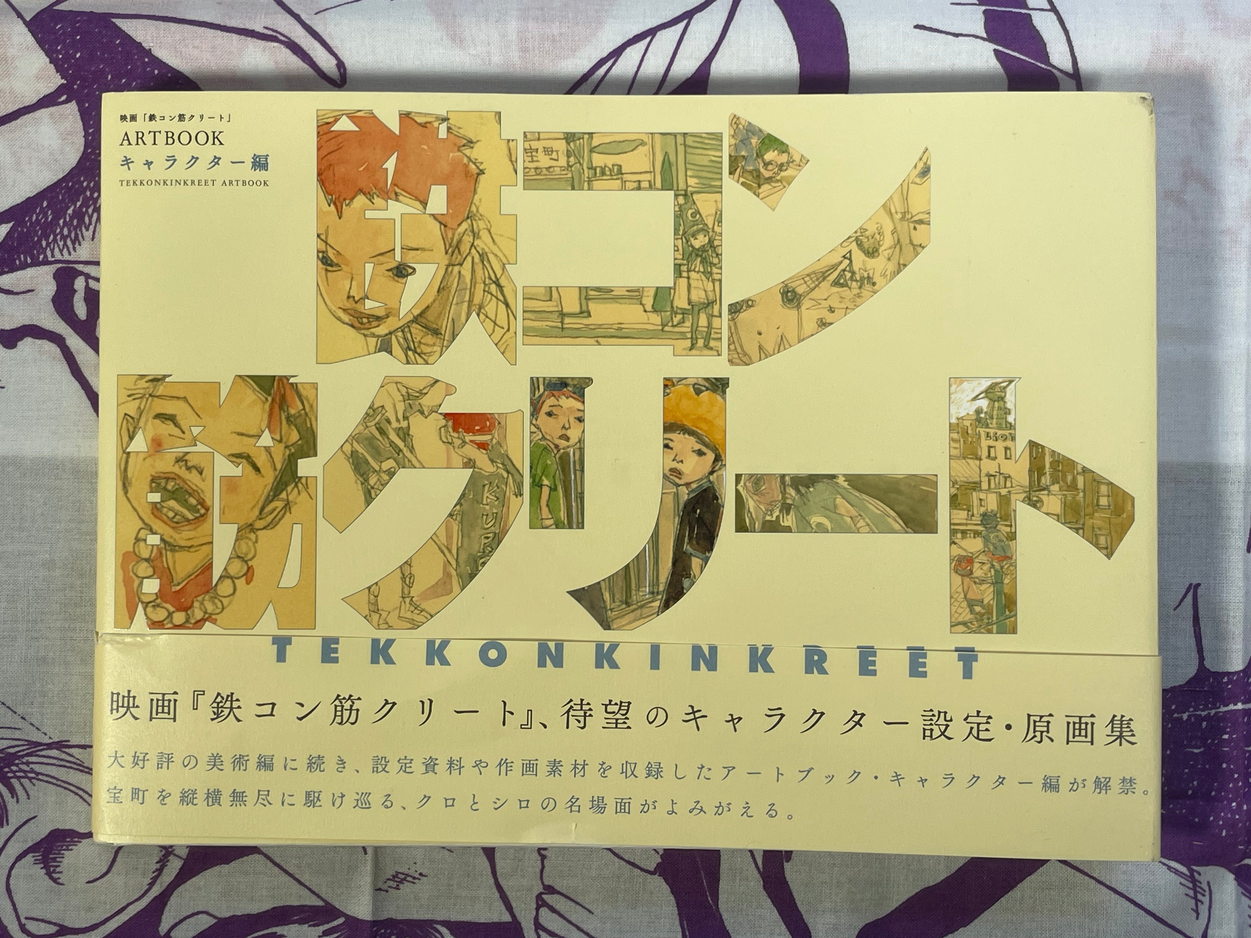 Tekkonkinkreet Character Guide Anime Art Book (2023) by Taiyo Matsumoto