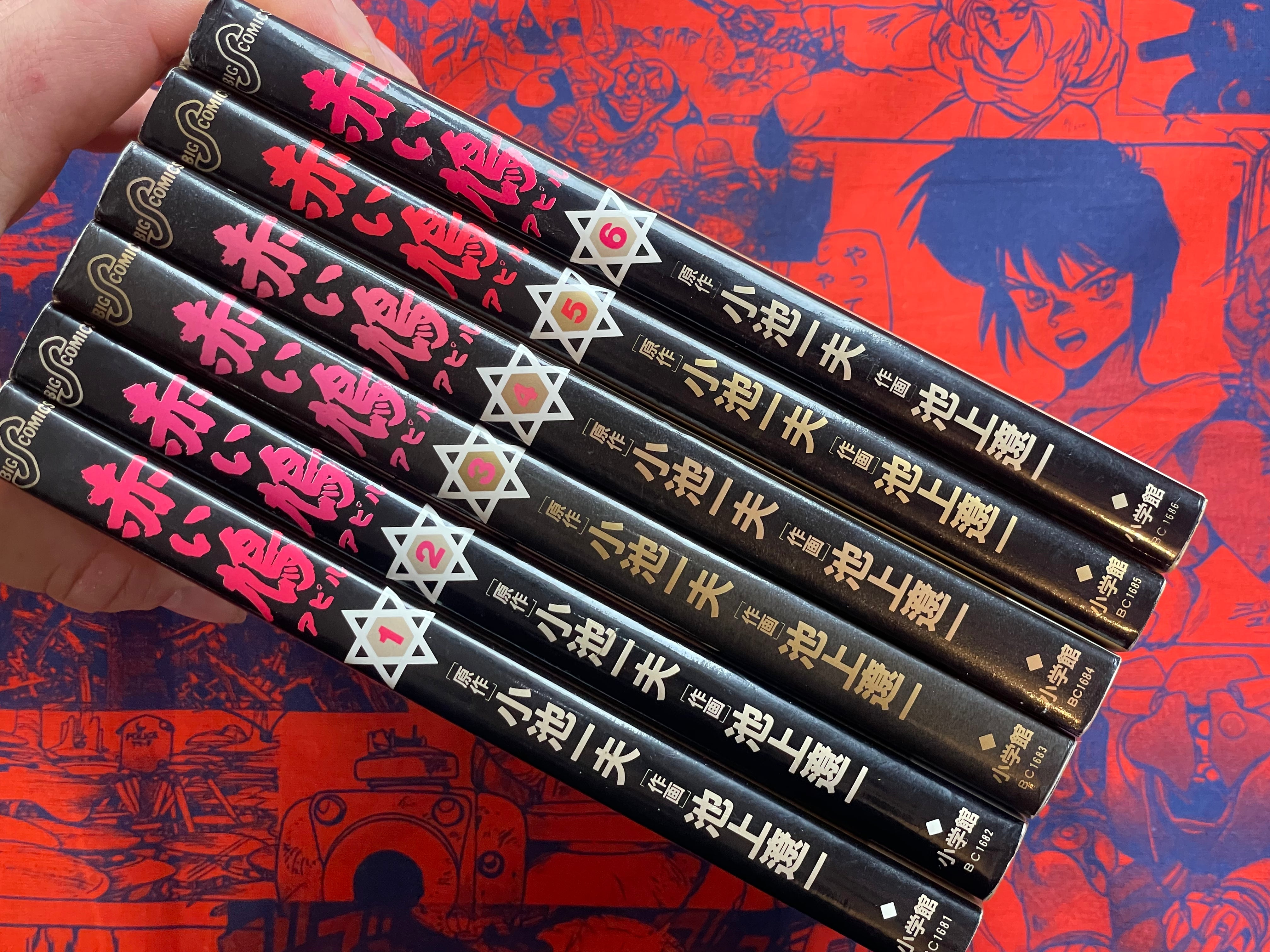 The Red Dove 1-6 Full Set by Kazuo Koike & Ikegami Ryoichi (1990)-thumbmail-4