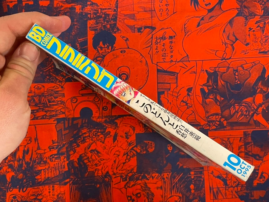 Flamingo Magazine (10/1995)