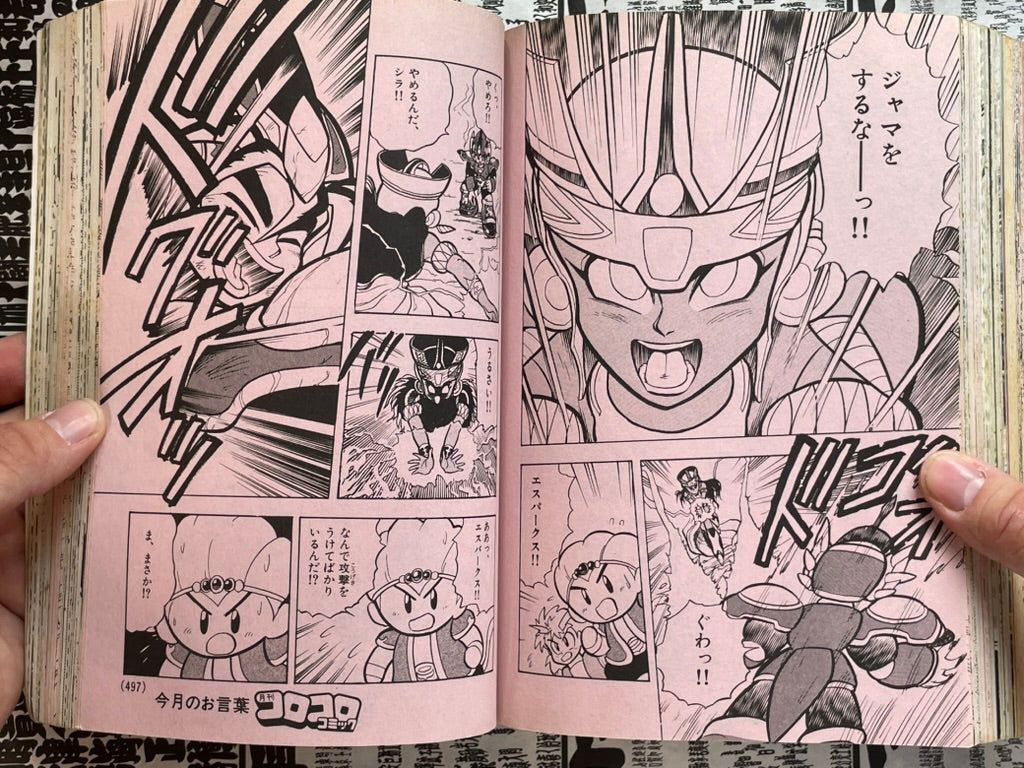 Monthly Corocoro Comic No. 184 (8/1993)-thumbmail-28