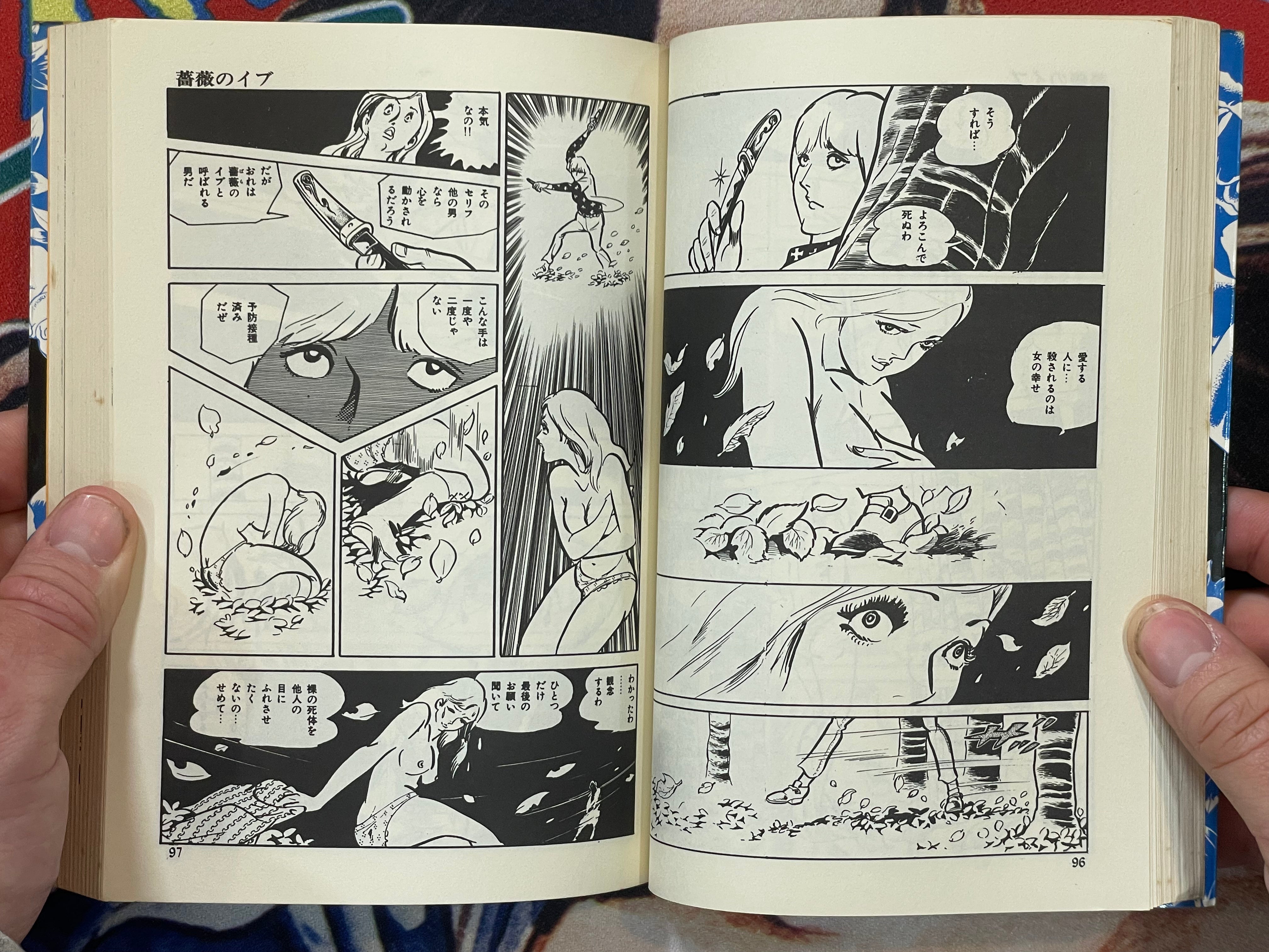 Rose Eve by Mikiya Mochizuki (1974)