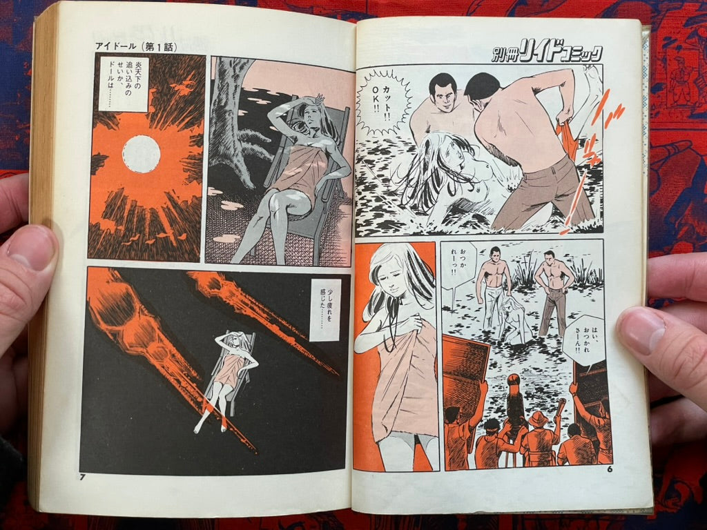 I-doll Actress - Tankobon Magazine Edition by Yoshitani Keiji, Yamaki Jyuzo (1976)