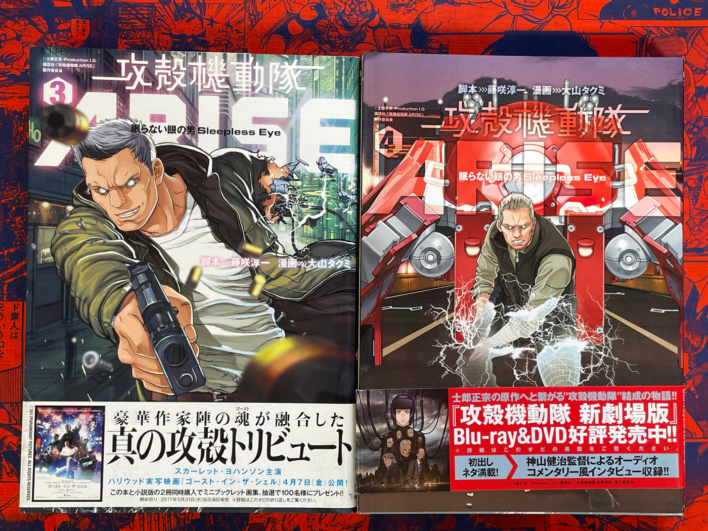 Ghost in the Shell ARISE 1-7 Full Set by Takumi Ooyama (2013)
