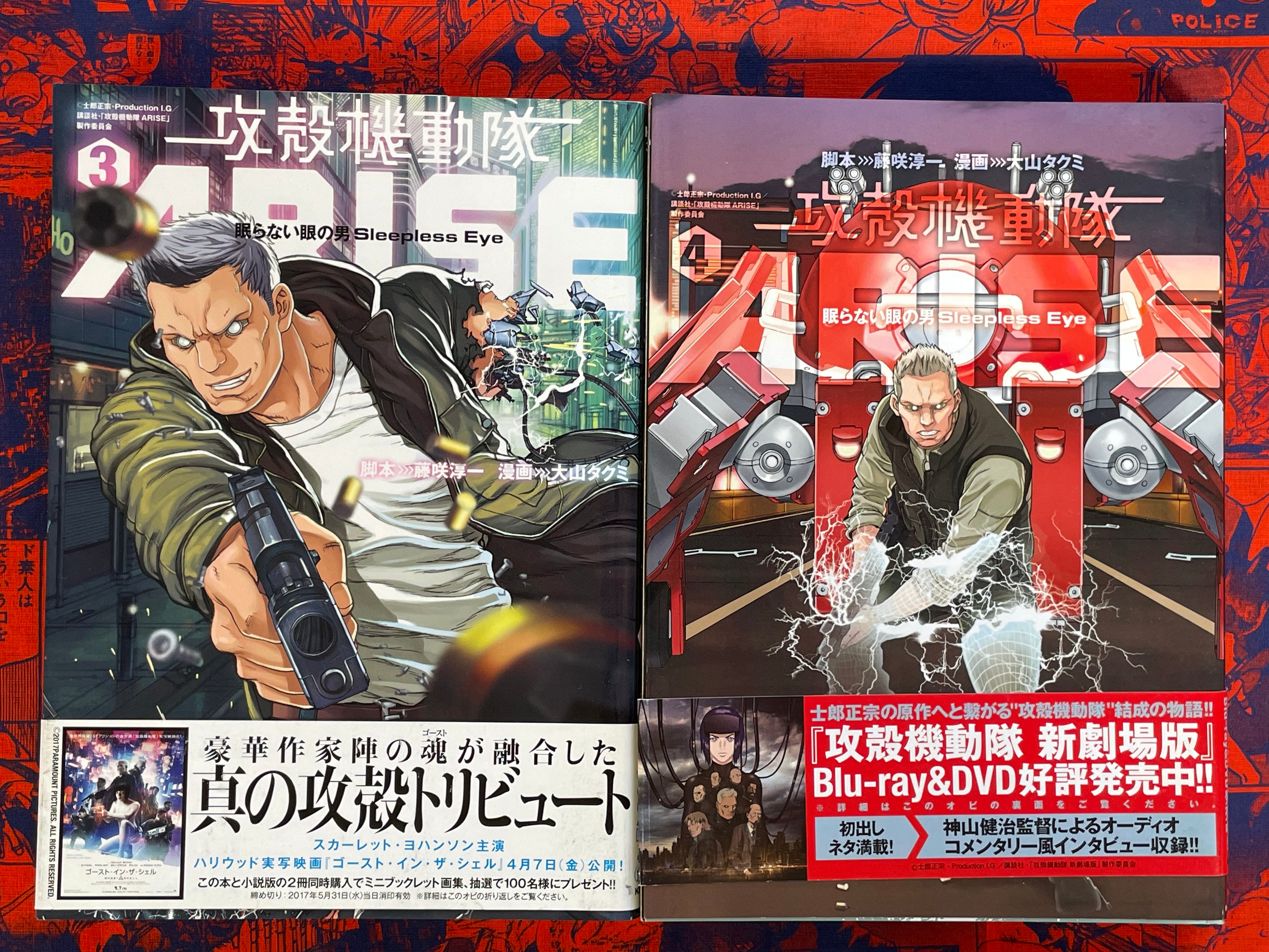 Ghost in the Shell ARISE 1-7 Full Set by Takumi Ooyama (2013)