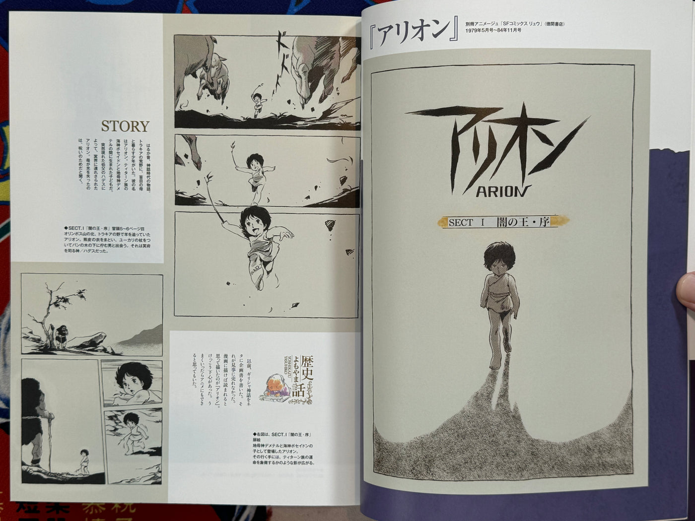 Yoshikazu Yasuhiko History Pictoral