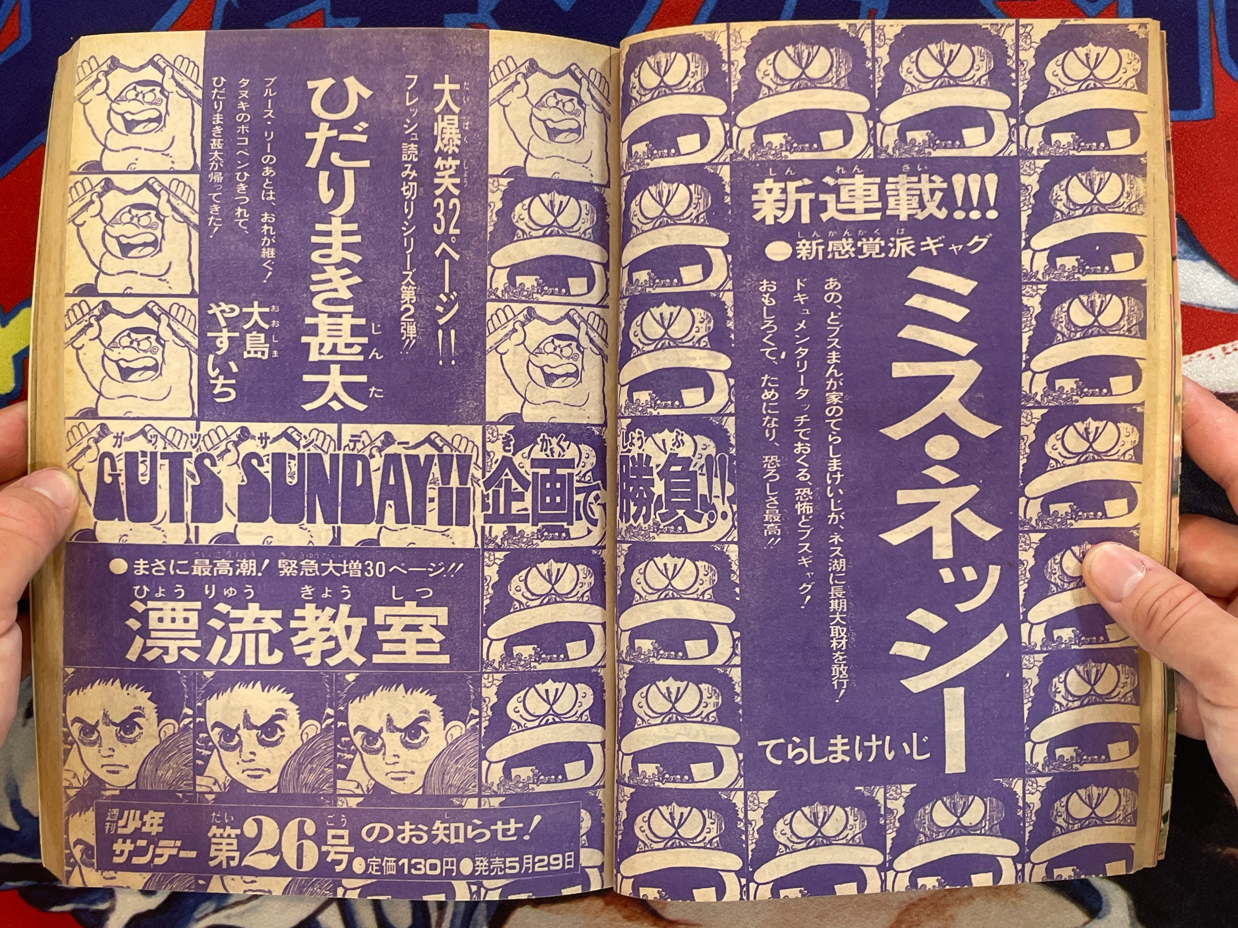 Weekly Shonen Sunday #25 featuring Umezz / Umezu Kazuo (1974/6/16)