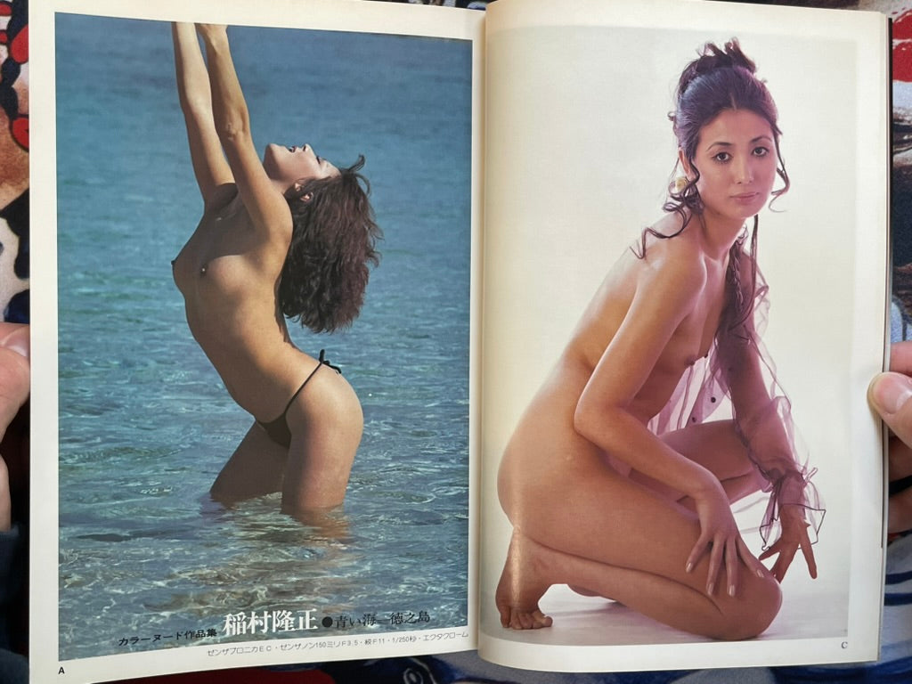 Series Nippon Camera 40: Introduction to Nude Photo (1978)-thumbmail-7