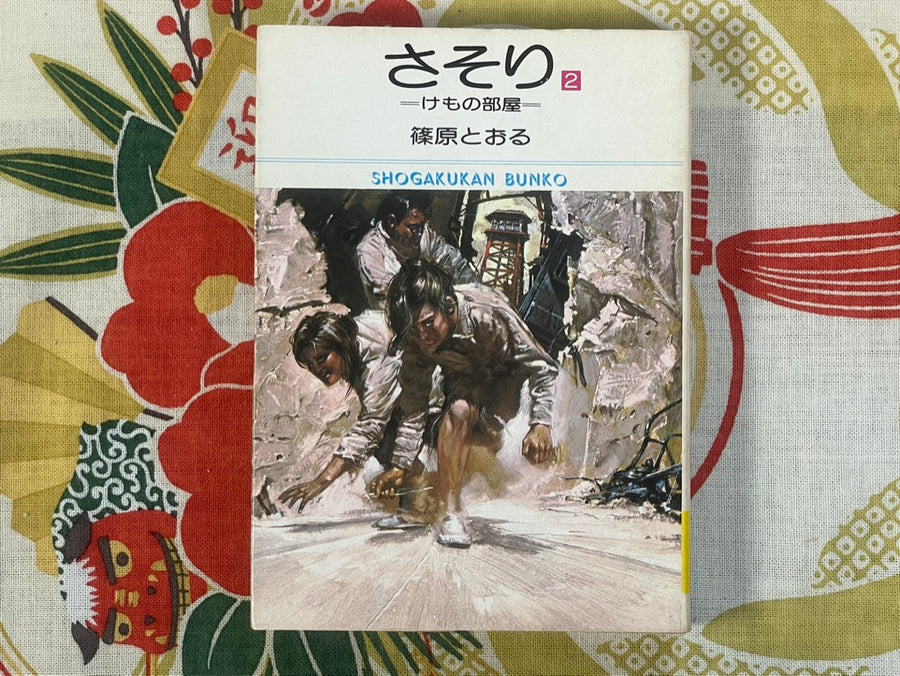 Sasori / Female Prisoner #701: Scorpion 1-11 Full Set (Bunko Edition) by Tooru Shinohara (1977)