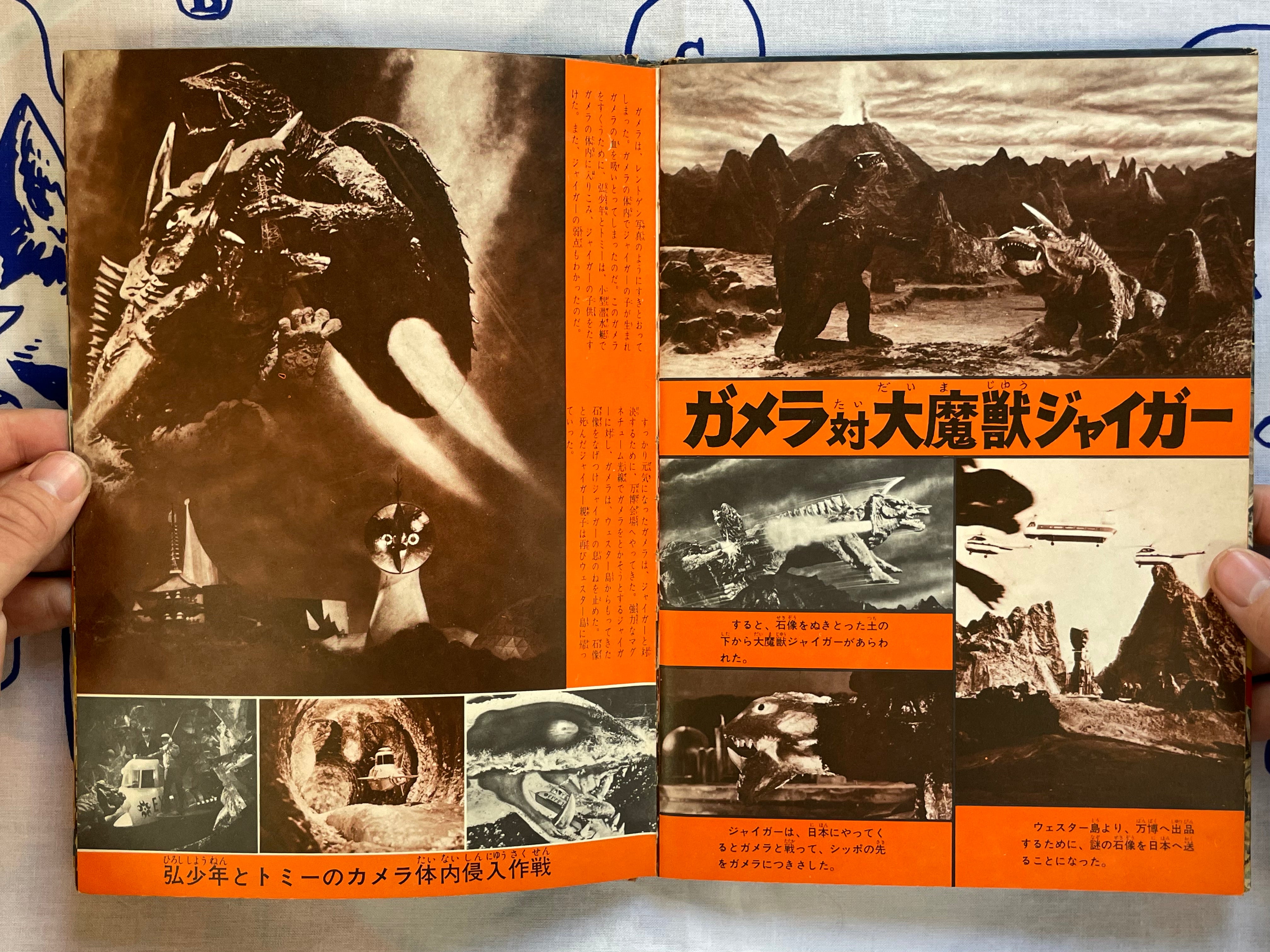 Kaiju Face-Off Big Pictorial: Gamera Special Edition - Hardcover by Asahi Sonorama (1971)