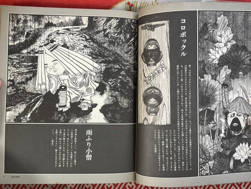 Encyclopedia of East West Yokai by Mizuki Shigeru (1975)