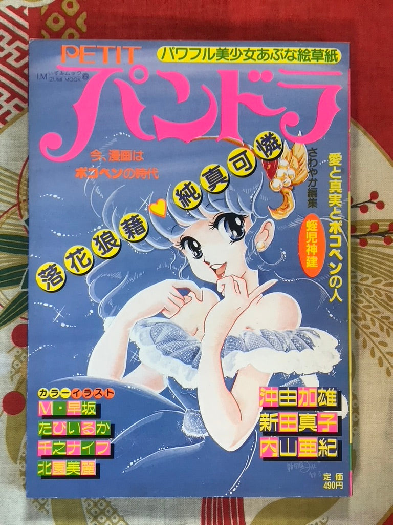 Petit Pandora No.6 (1984)