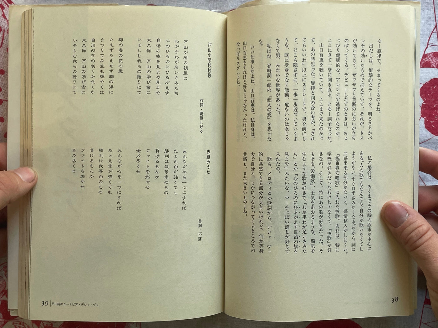 Jun Togawa's Utopia (1987)