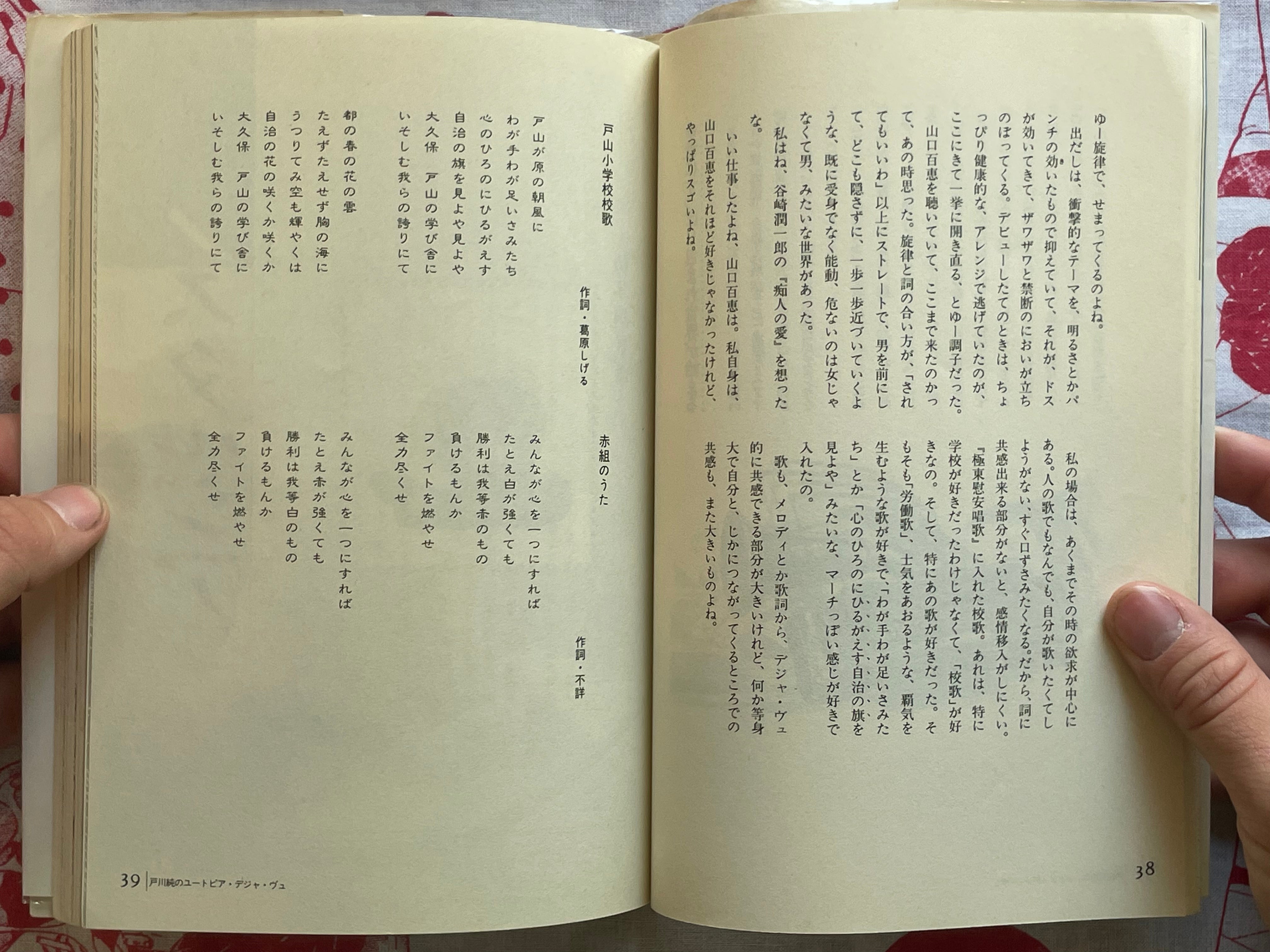 Jun Togawa's Utopia (1987)