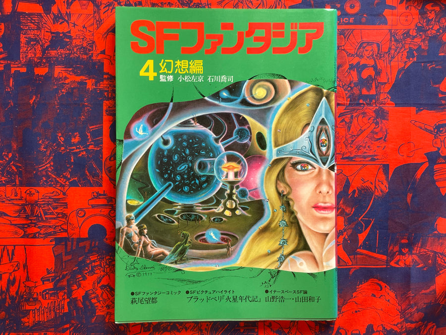 SF Fantasia Magazine 4: Fantasy Edition (1978)