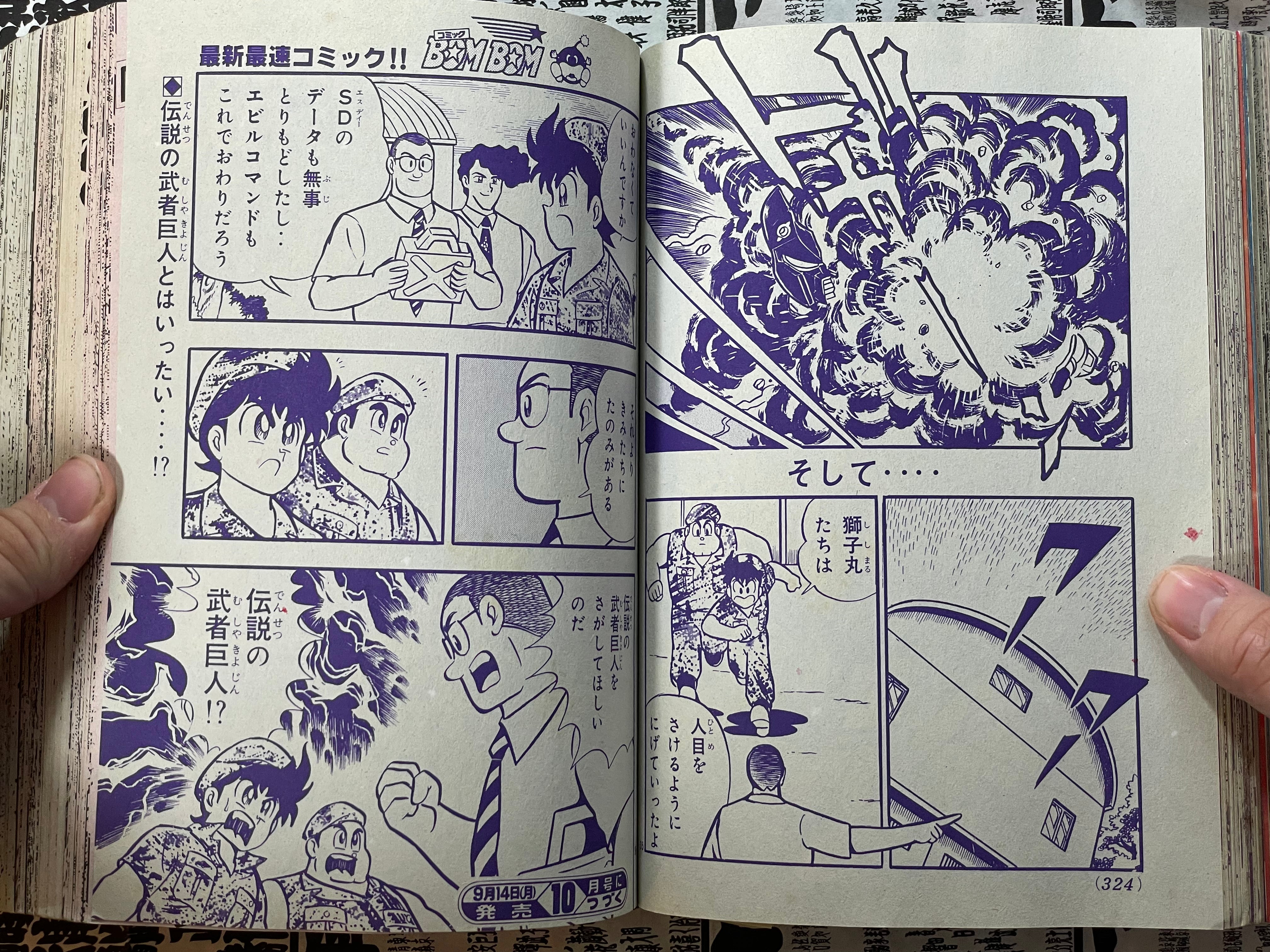 Comic BomBom (9/1992)-thumbmail-17