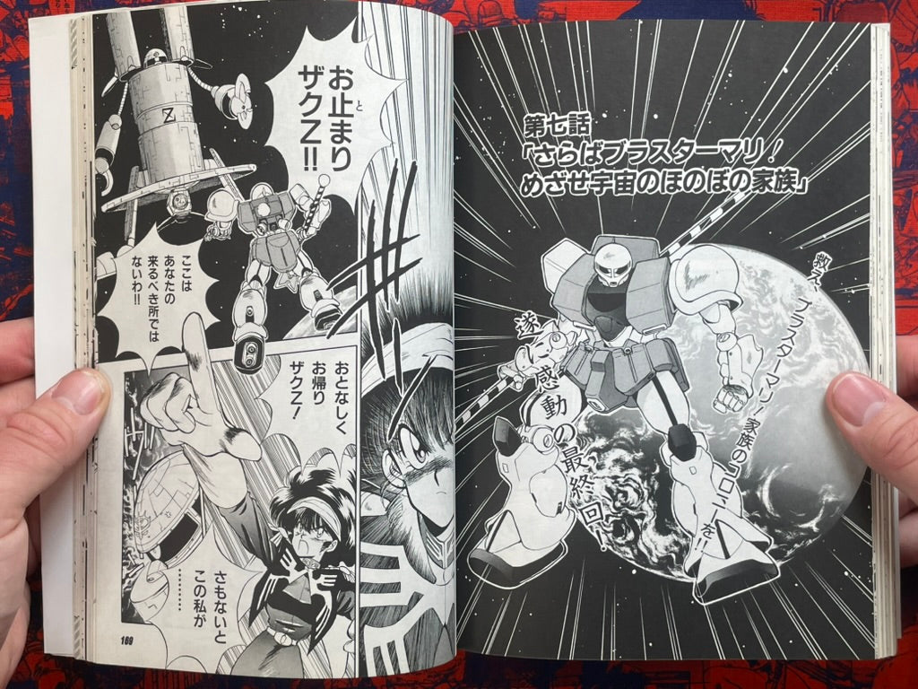 Magical Second Lieutenant Bluster Mari by Ikeda Kei (1990)