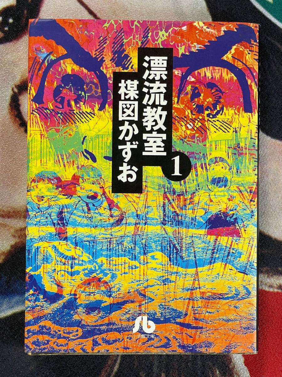 Drifting Classrom Vol. 1-6 Bunko Edition by Kazuo Umezu (1998 (2002 edition))