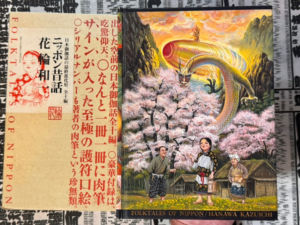 Folktales of Nippon LIMITED EDITION Stamped No.2481/5000 (2001)-thumbmail-6
