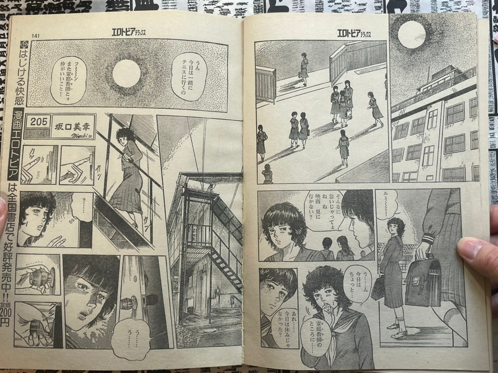 SIGNED Erotopia Deluxe Magazine ft. Toshio Maeda (1982/6)-thumbmail-10