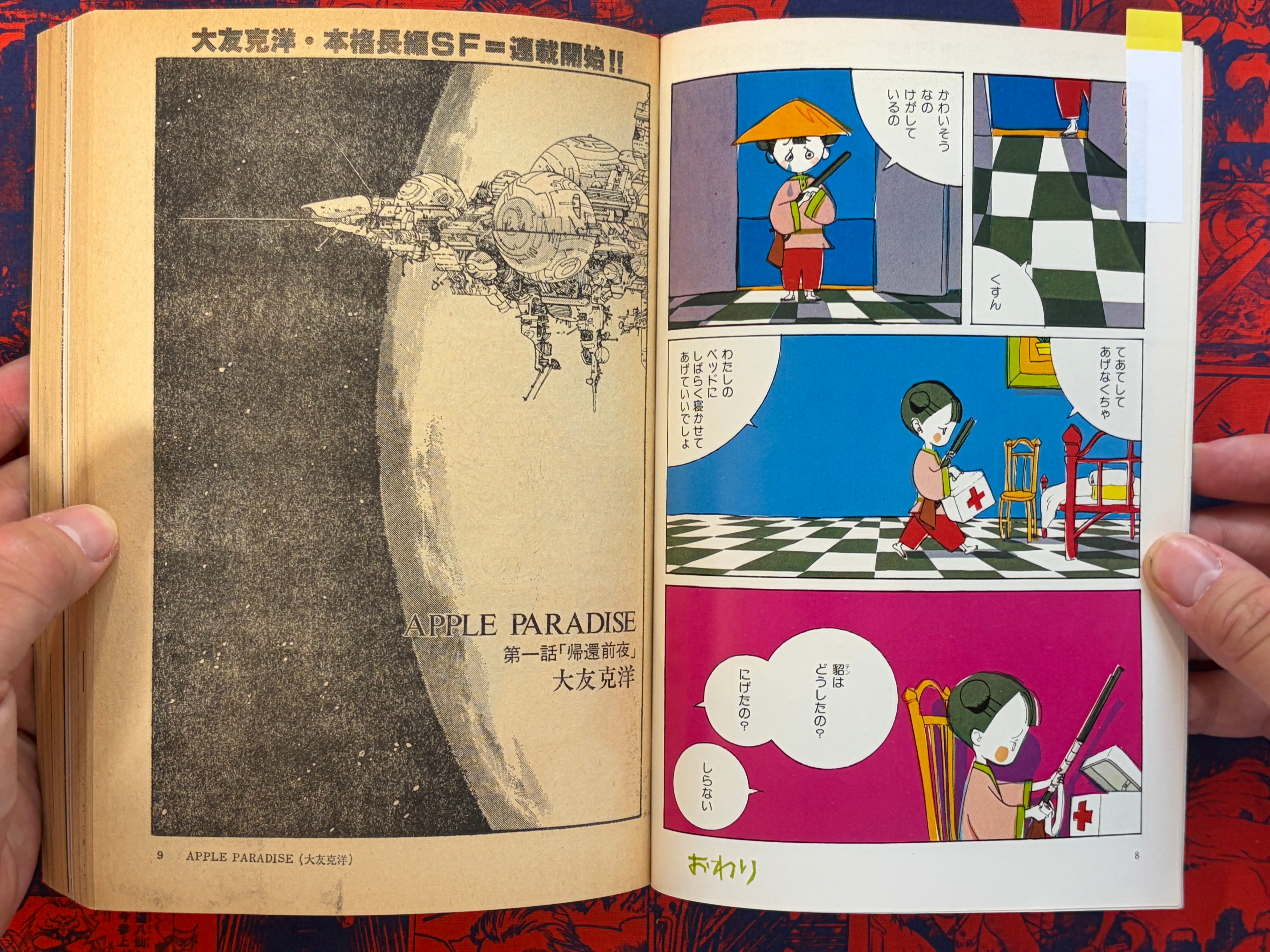 Manga Kisou Tengai #2 (1980)-thumbmail-6