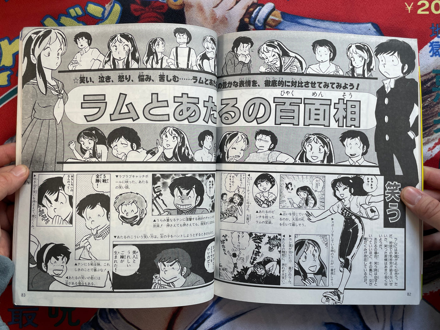 Urusei Yatsura Shonen Sunday Graphic 7 by Rumiko Takahashi (1983/6)
