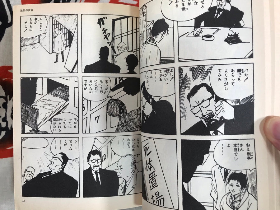 Cult Thriller Theater: The Man Laughing From Hell by Shunichi Karasawa (1998)